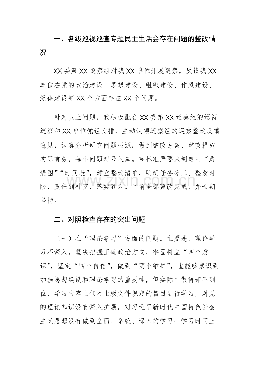 4篇：2023年主题教育专题民主生活会个人“六个方面”对照检查材料范文.docx_第2页