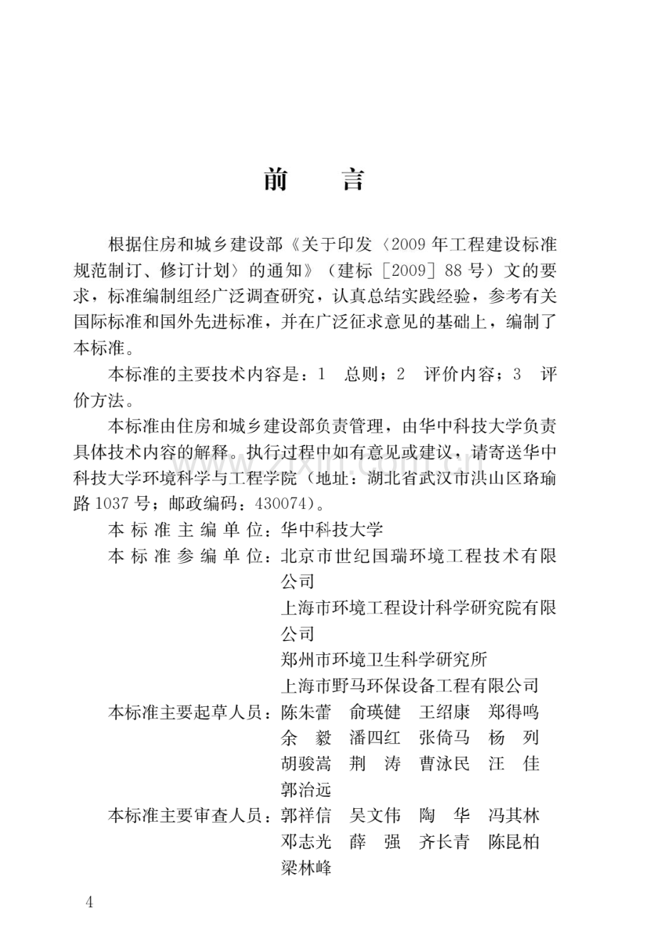 CJJ_T211-2014粪便处理厂评价标准(高清版）.pdf_第1页