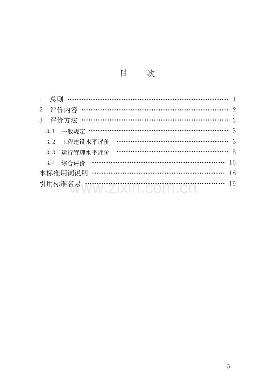 CJJ_T211-2014粪便处理厂评价标准(高清版）.pdf_第2页