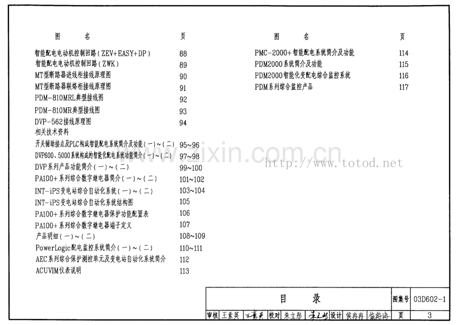 03D602-1 变配电系统智能化设计（10kV及以下）.pdf_第3页