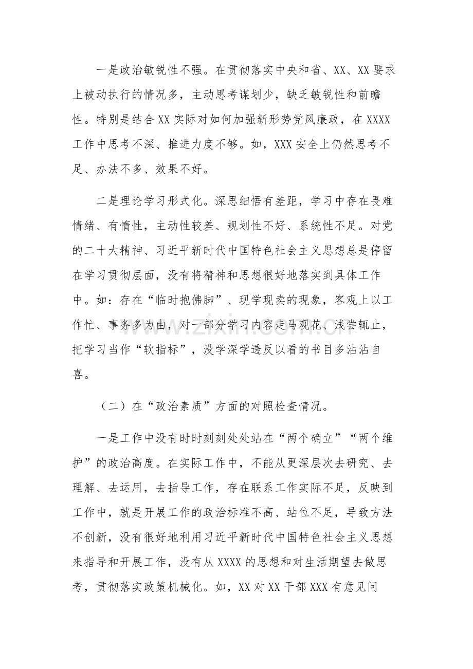 普通党员2023年主题教育专题组织生活会个人对照检查材料3篇（+案例剖析）.docx_第2页