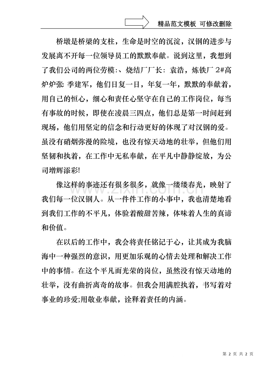 中学生中国梦我的梦演讲稿1000字.docx_第2页