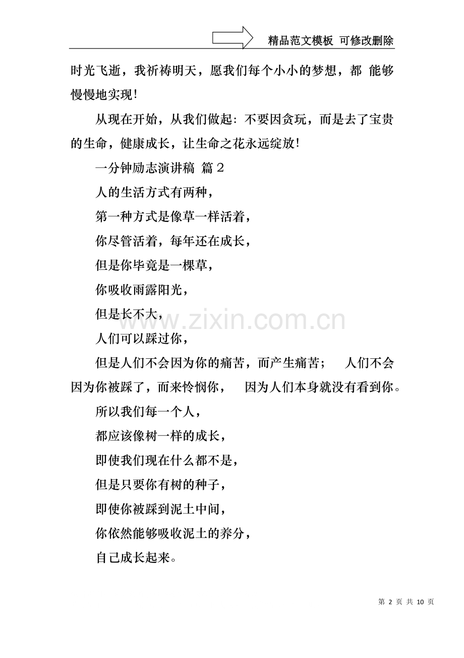 一分钟励志演讲稿汇总七篇.docx_第2页