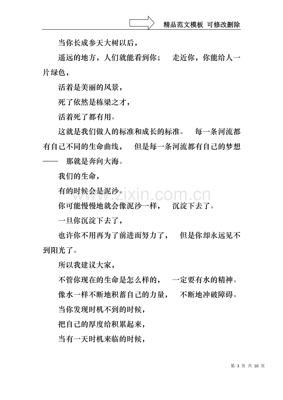 一分钟励志演讲稿汇总七篇.docx_第3页