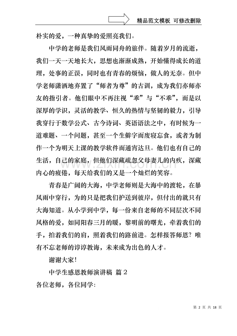 中学生感恩教师演讲稿九篇.docx_第2页