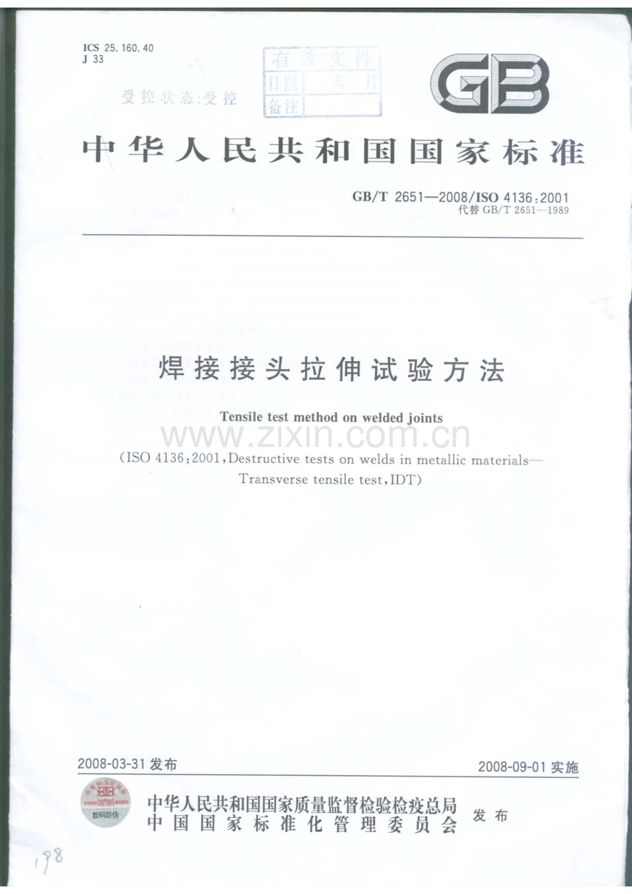 GB-T 2651-2008焊接接头拉伸试验方法_（高清）.pdf_第1页