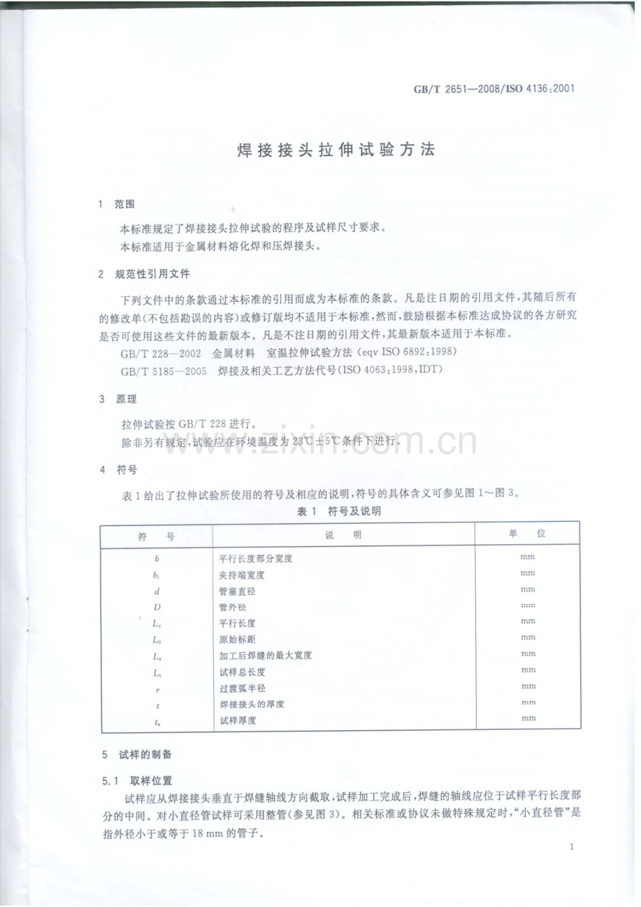 GB-T 2651-2008焊接接头拉伸试验方法_（高清）.pdf_第3页