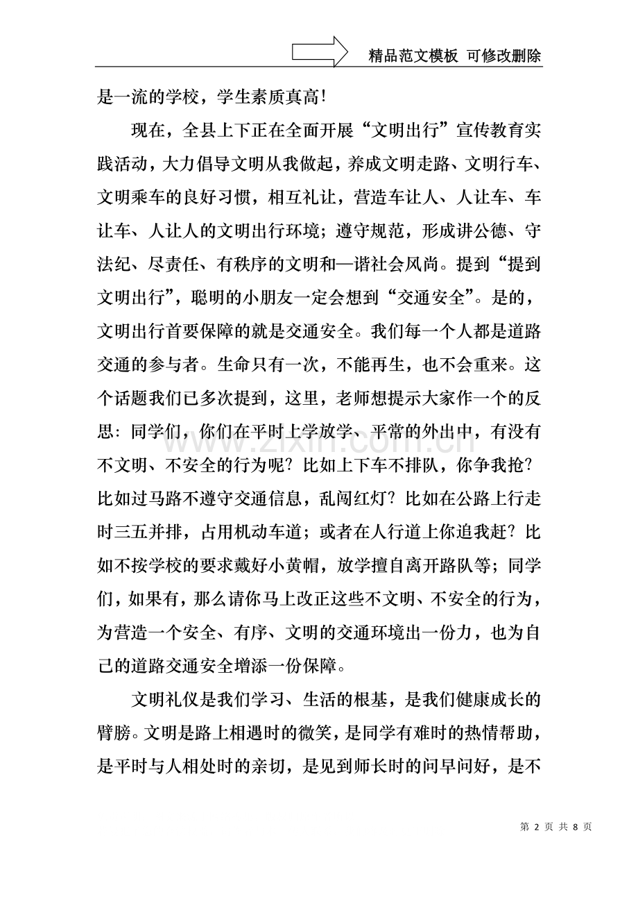 中学生国旗下的讲话演讲稿范文.docx_第2页