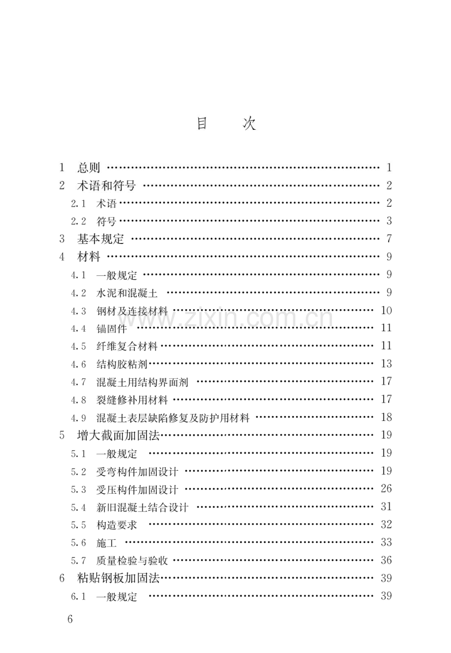 CJJ_T239-2016城市桥梁结构加固技术规程(高清版）.pdf_第3页