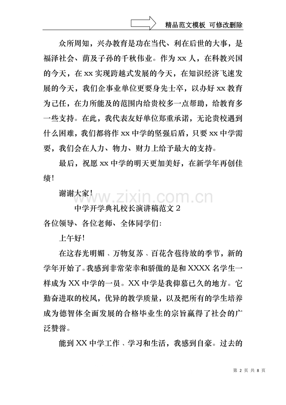 中学开学典礼校长演讲稿范文（3篇）.docx_第2页