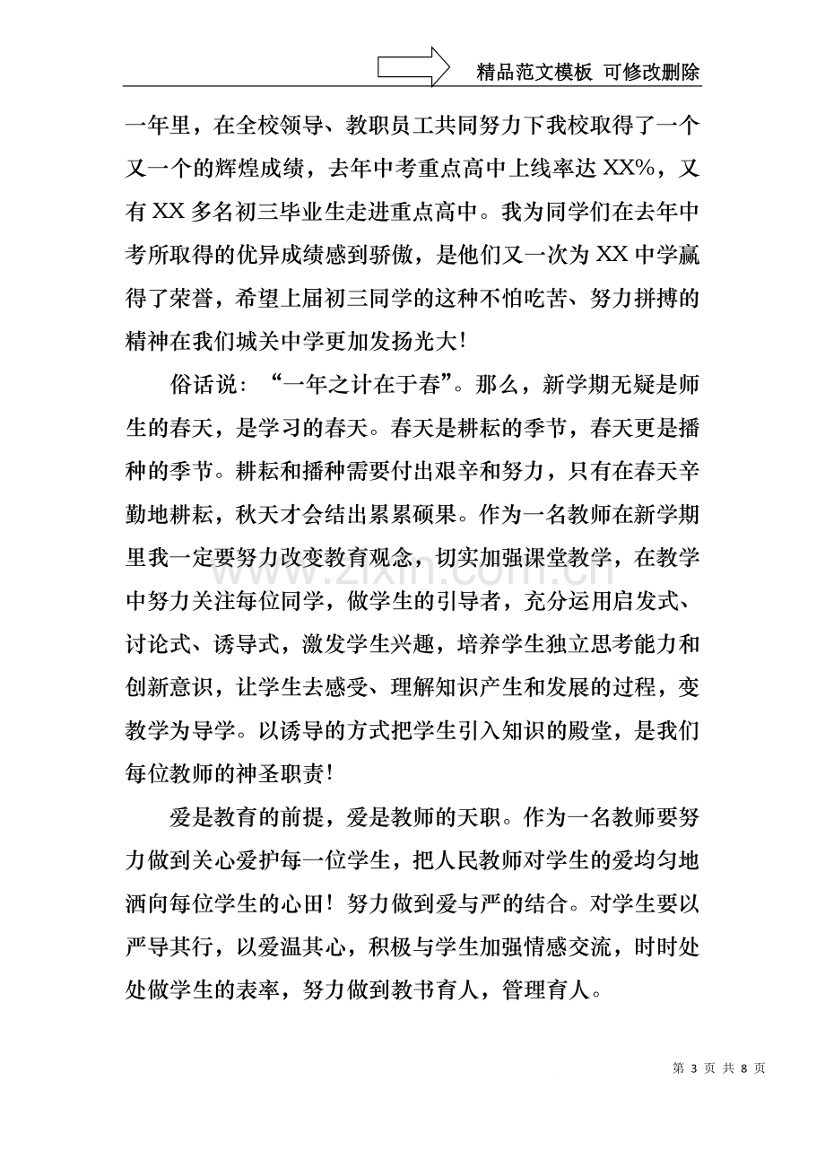 中学开学典礼校长演讲稿范文（3篇）.docx_第3页