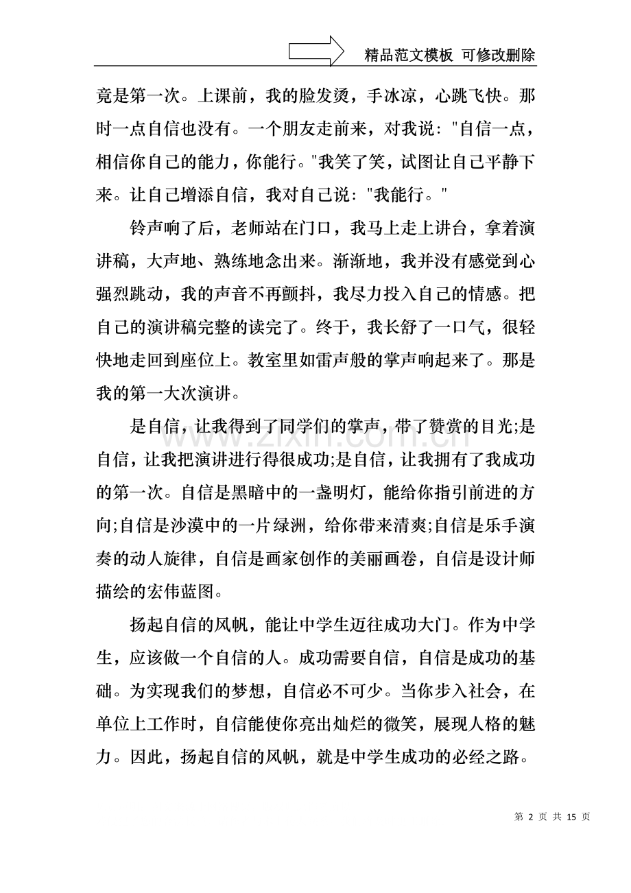 一分钟励志演讲稿锦集十篇.docx_第2页