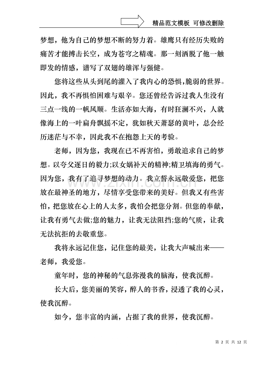 中学生感恩教师演讲稿锦集五篇.docx_第2页