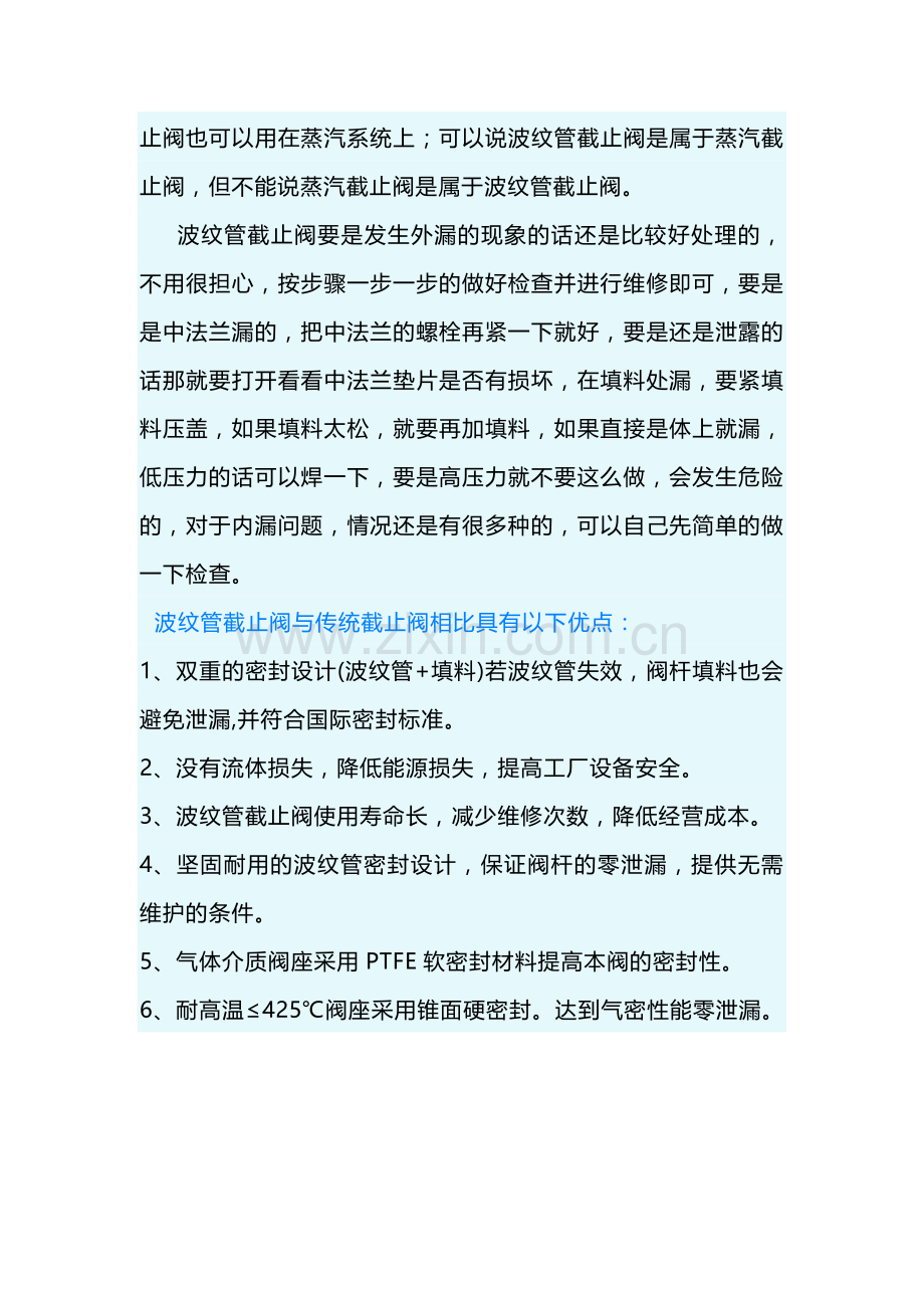 波纹管截止阀与普通截止阀的区别.docx_第2页