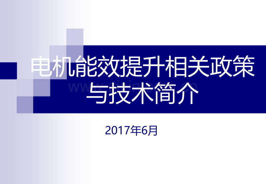 电机课件.ppt_第1页