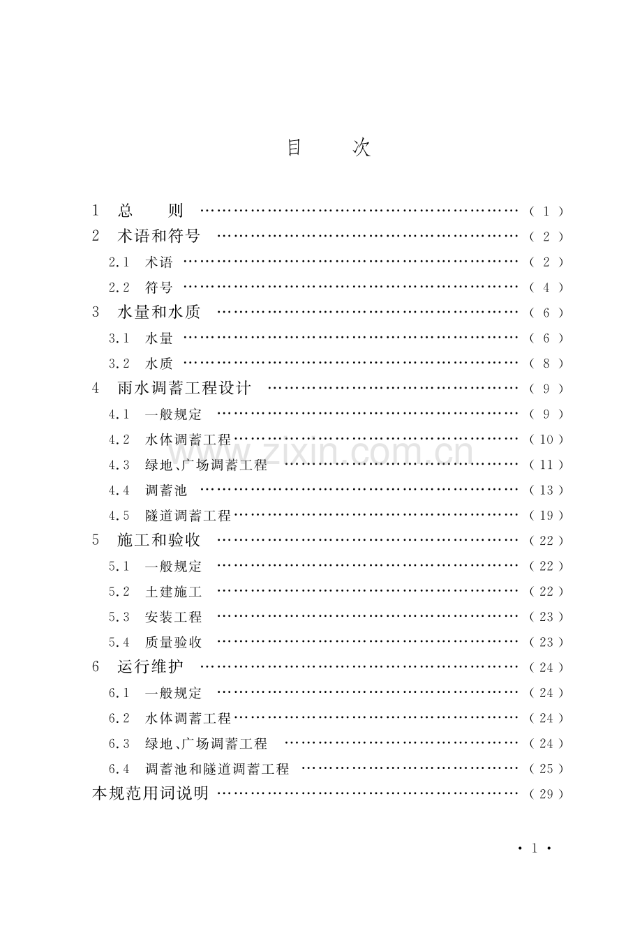 GB51174-2017城镇雨水调蓄工程技术规范(高清版）.pdf_第3页