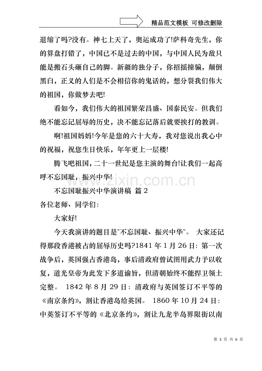 不忘国耻振兴中华演讲稿四篇4.docx_第3页