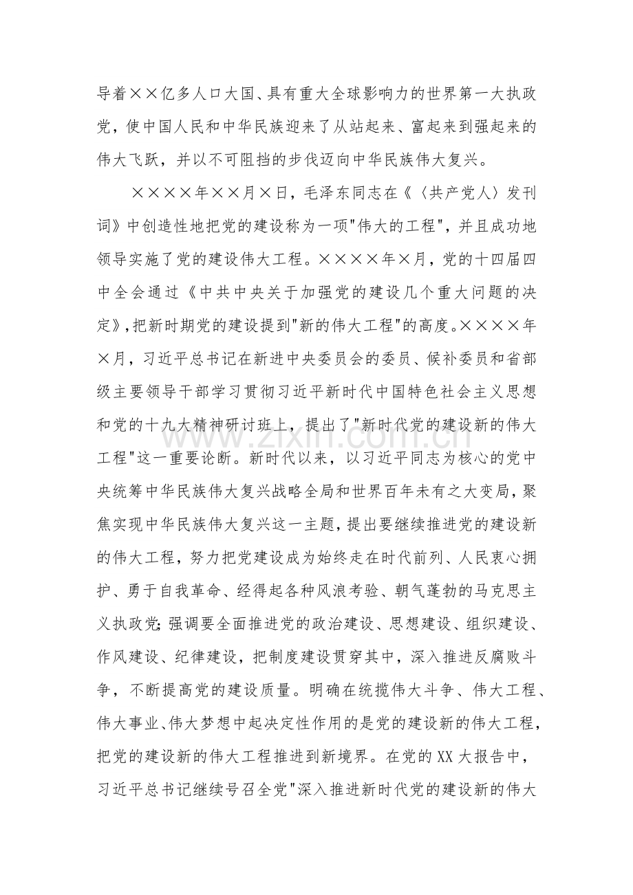 关于在组织部理论学习中心组党的建设专题研讨交流会上的发言材料范文.docx_第2页