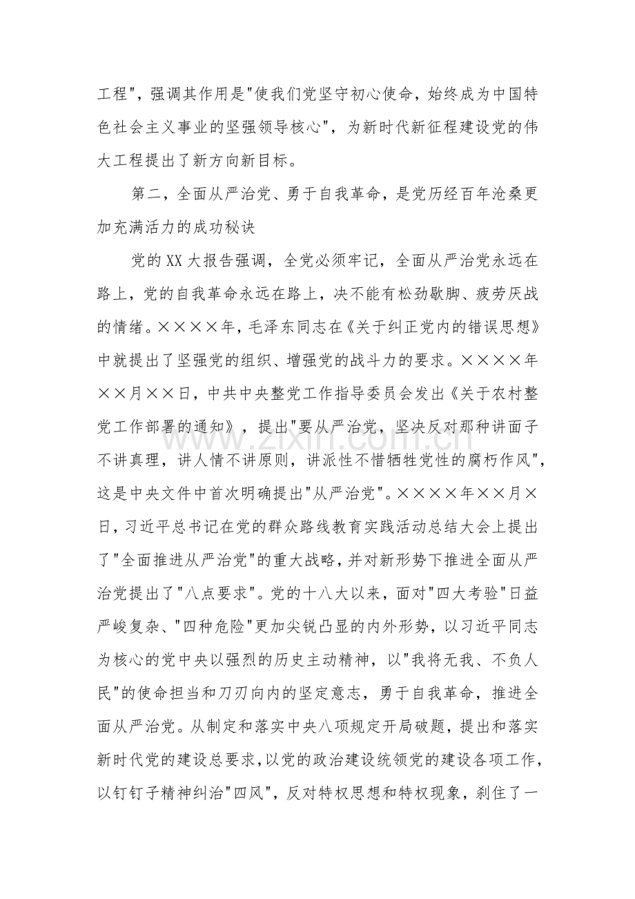 关于在组织部理论学习中心组党的建设专题研讨交流会上的发言材料范文.docx_第3页