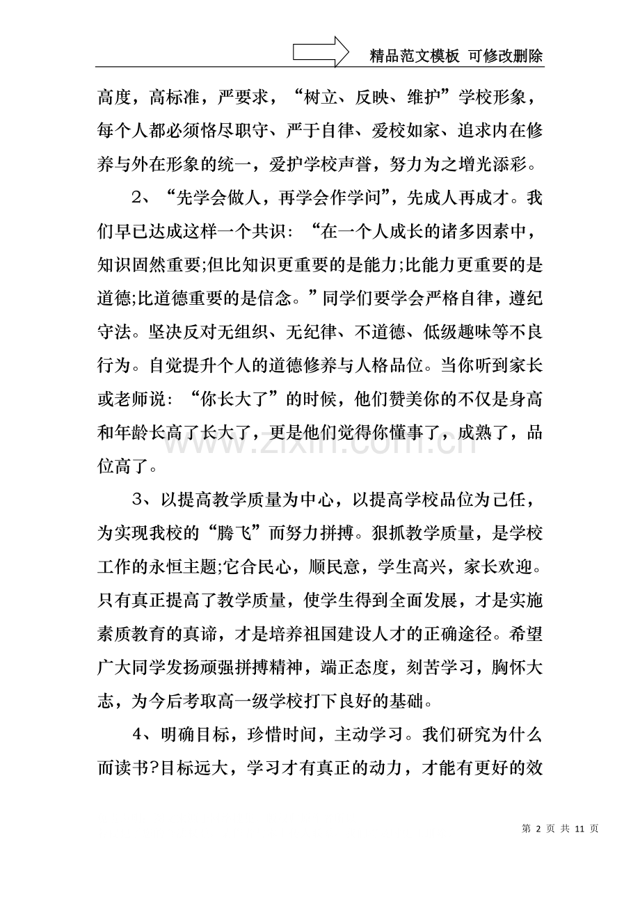 中学开学校长致辞.docx_第2页