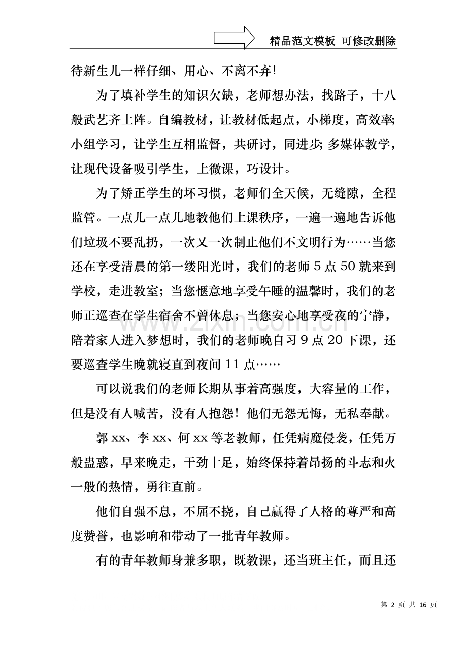 不忘初心教师演讲稿.docx_第2页