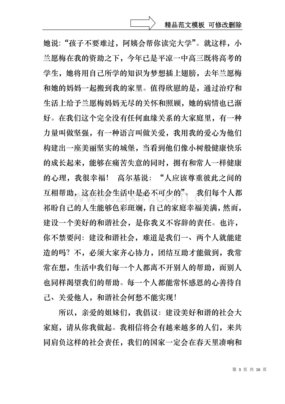 三八妇女节演讲稿范文锦集七篇3.docx_第3页