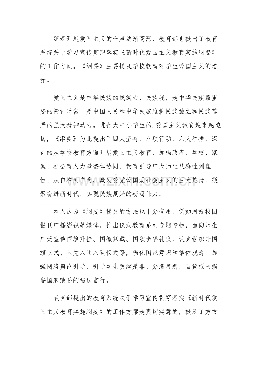 《新时代爱国主义教育实施纲要》学习三篇心得体会范文.docx_第3页