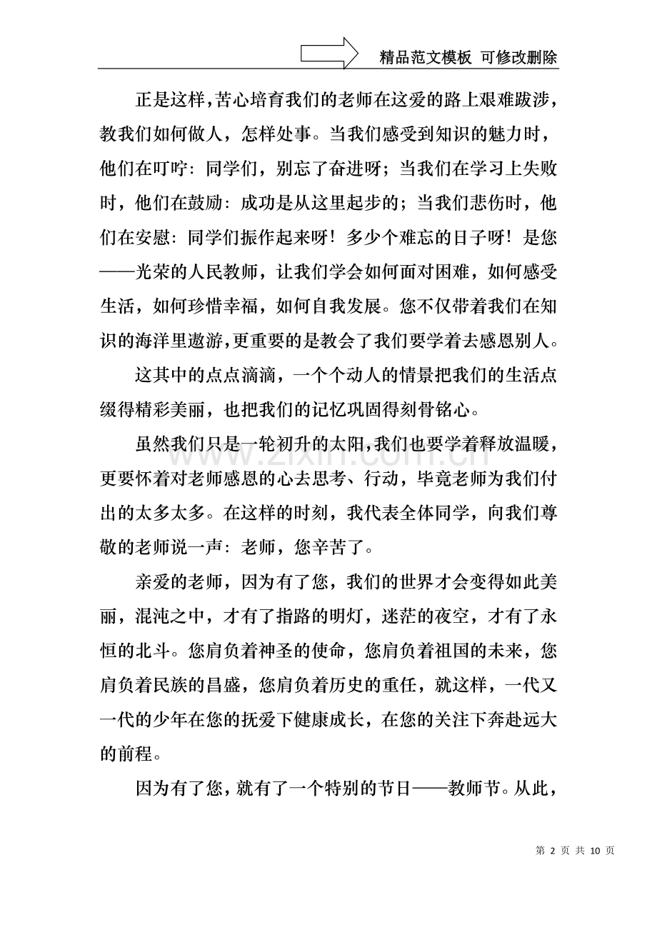 中学生感恩教师演讲稿四篇1.docx_第2页