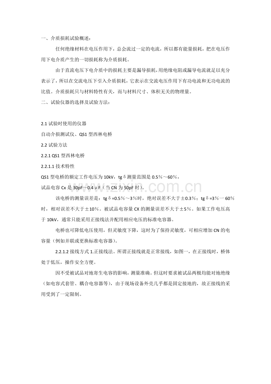 介损损耗试验介绍.docx_第1页