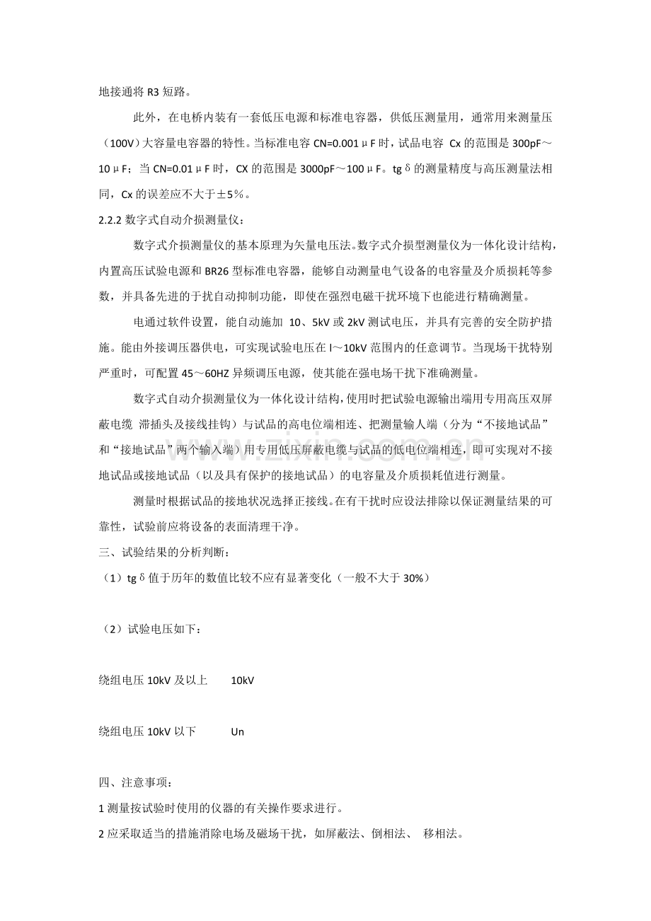 介损损耗试验介绍.docx_第3页