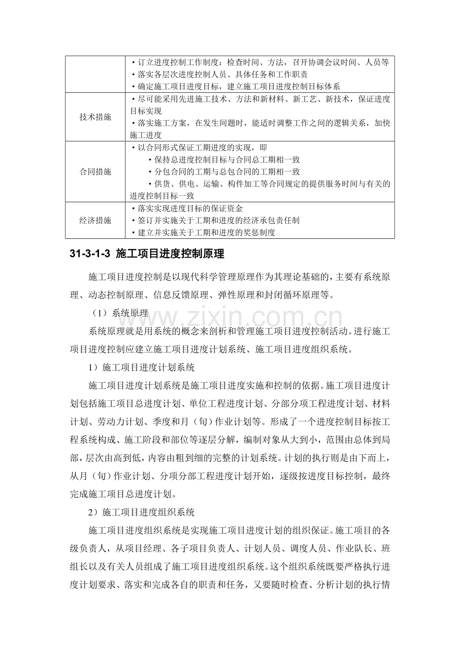 31-3 施工项目进度控制.doc_第2页