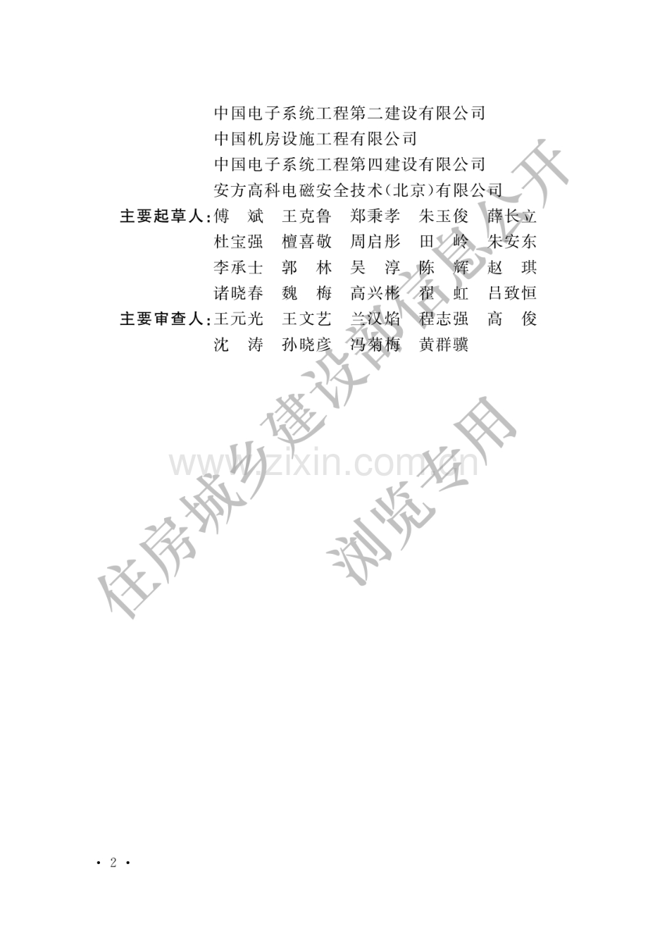 GB_T51103-2015电磁屏蔽室工程施工及质量验收规范(高清版）.pdf_第2页