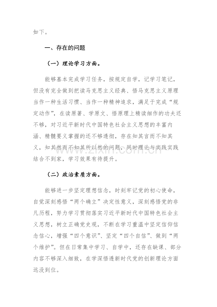 3篇：2023年对照理论学习、政治素质、能力本领、担当作为、工作作风、廉洁自律“六个方面”学思想、强党性、重实践、建新功对照检查材料.docx_第2页