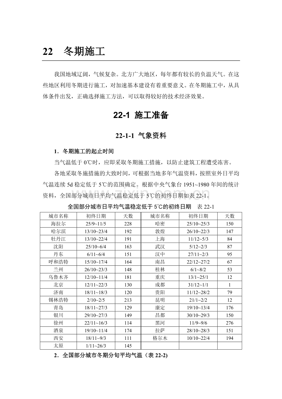 22-1 施工准备.doc_第1页