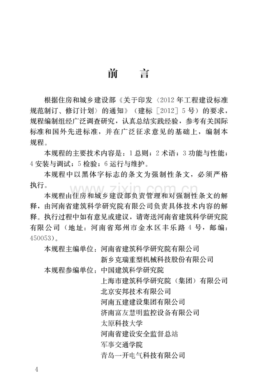 JGJ332-2014建筑塔式起重机安全监控系统应用技术规程(高清版）.pdf_第1页