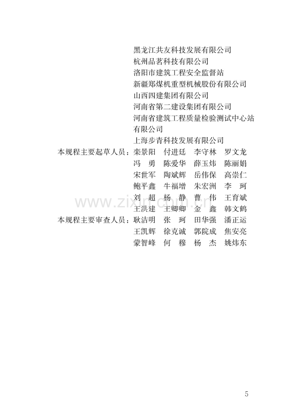 JGJ332-2014建筑塔式起重机安全监控系统应用技术规程(高清版）.pdf_第2页