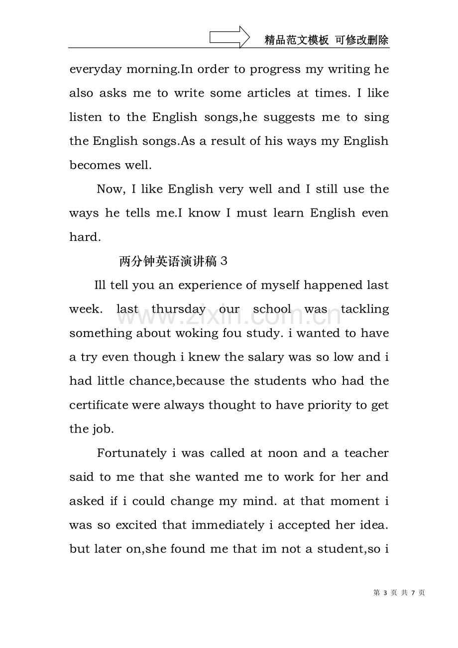 两分钟英语演讲稿范文（4篇）.docx_第3页