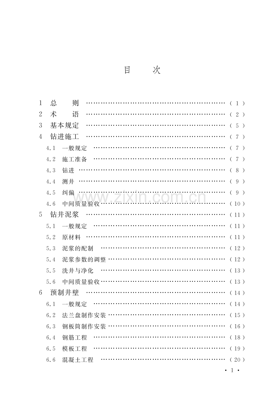 GB51227-2017立井钻井法施工及验收规范(高清版）.pdf_第3页