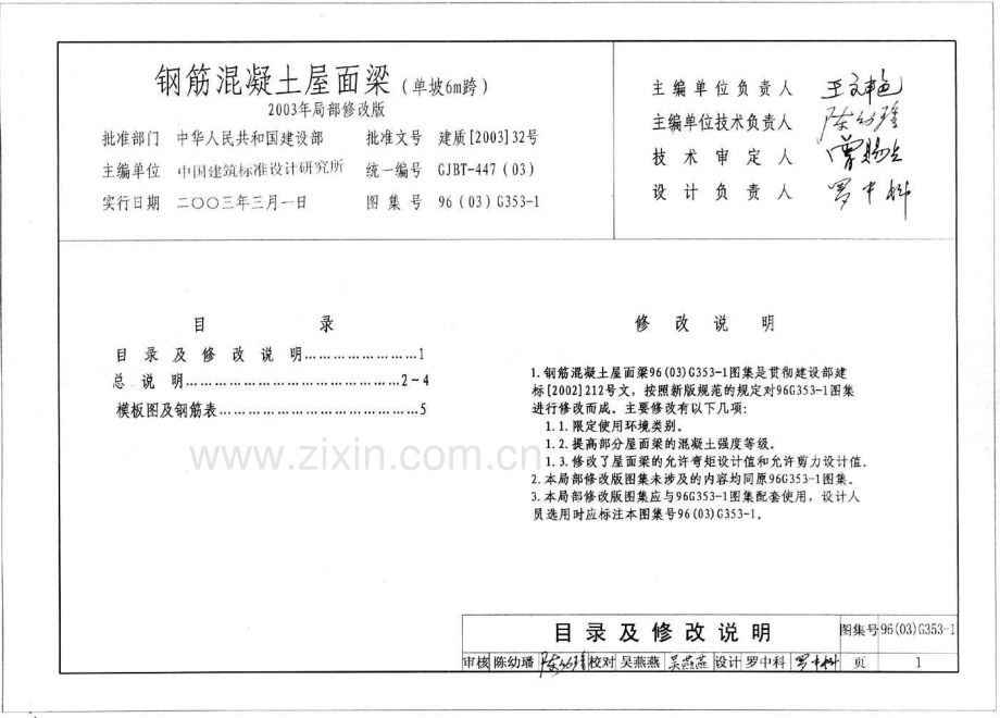 96(03)G353-1~6 钢筋混凝土屋面梁.pdf_第2页