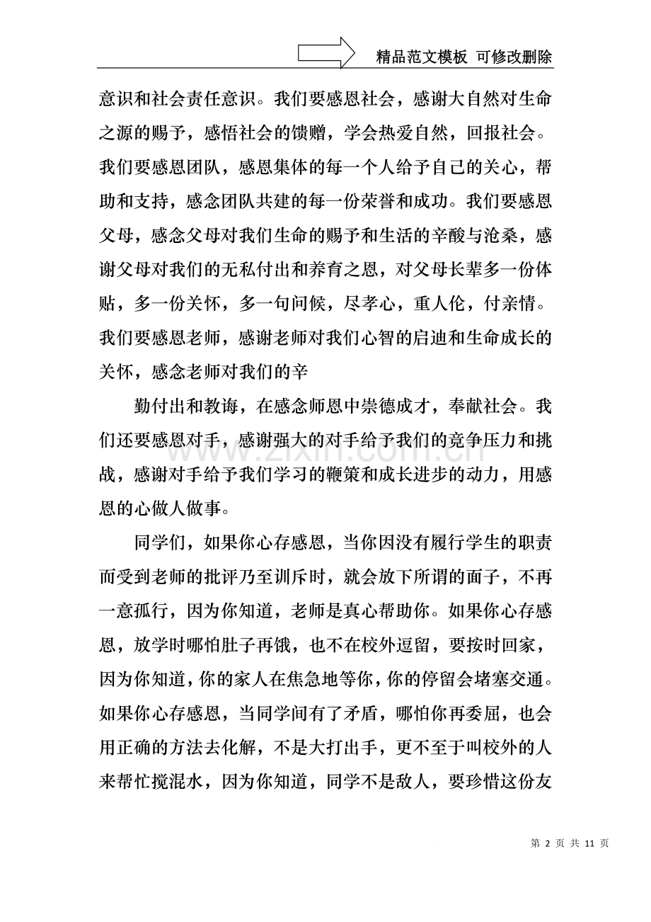 中学生感恩父母学生演讲稿模板汇总五篇.docx_第2页