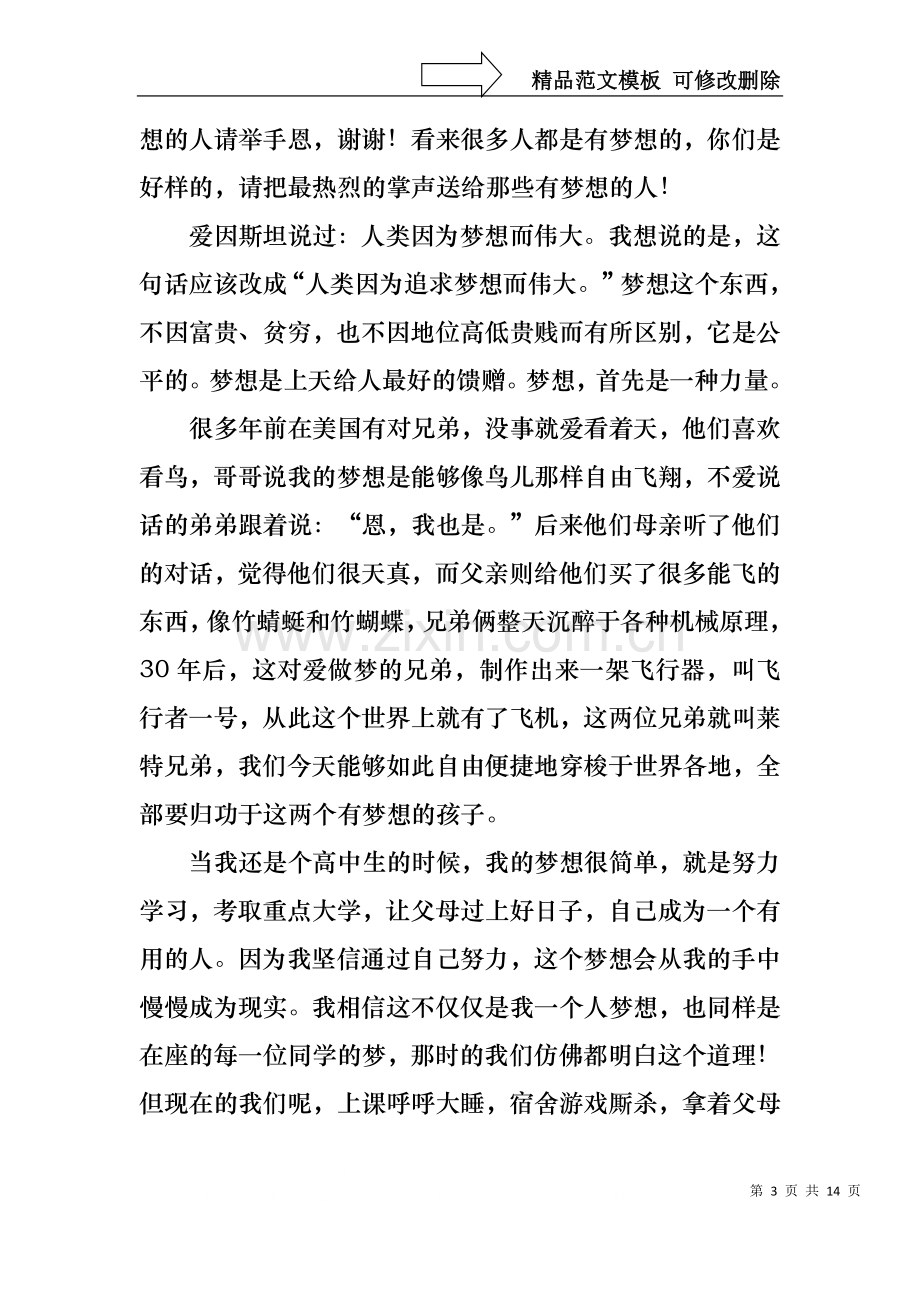 中华魂演讲稿模板合集六篇2.docx_第3页