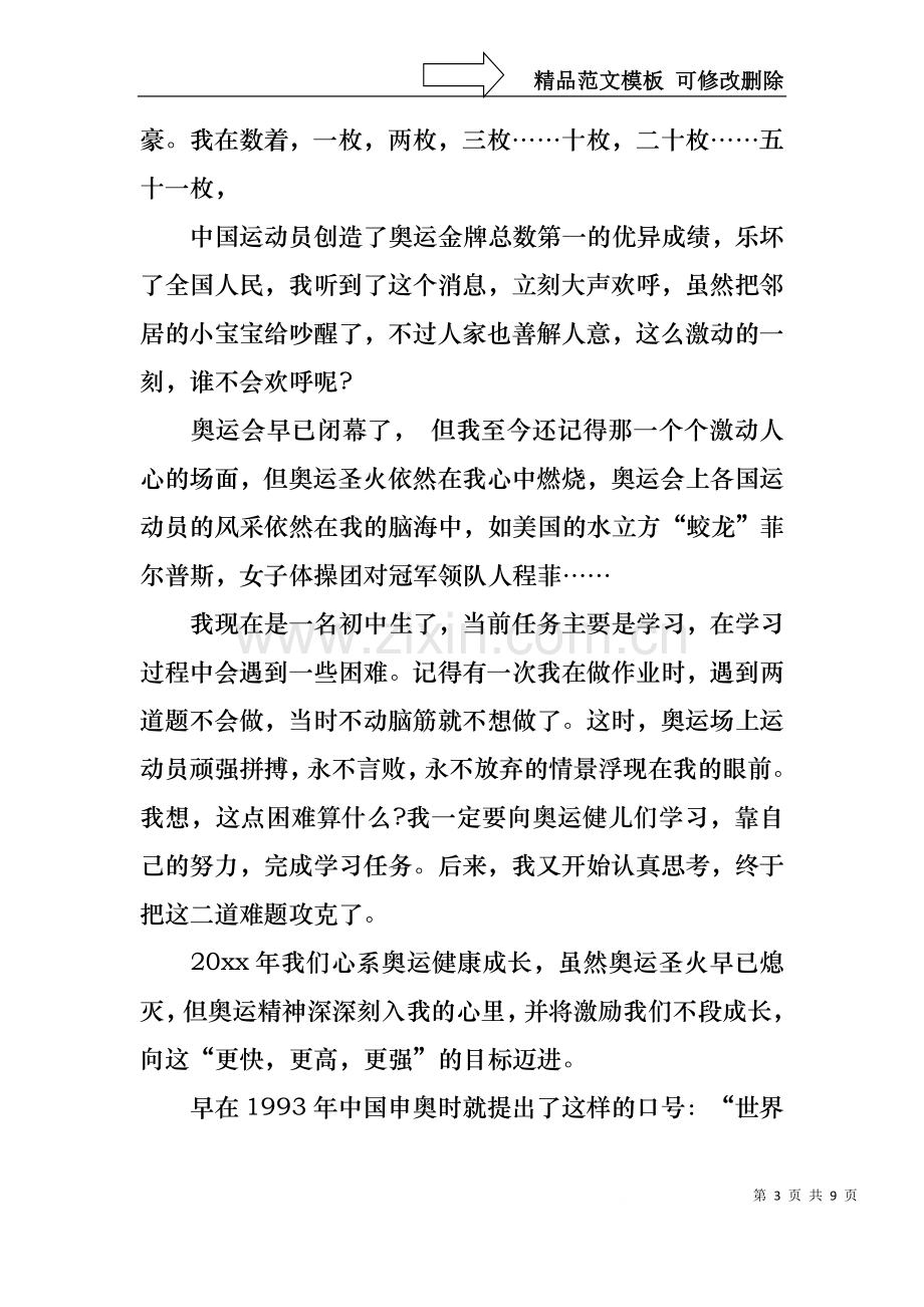 中华魂演讲稿范文汇编五篇.docx_第3页