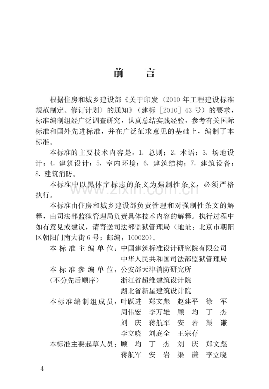 JGJ446-2018监狱建筑设计标准(高清版）.pdf_第1页