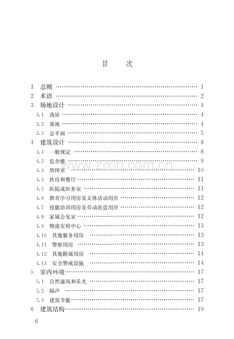 JGJ446-2018监狱建筑设计标准(高清版）.pdf_第3页