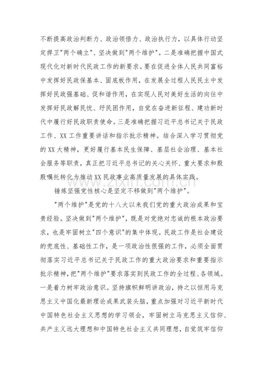 在局党组理论学习中心组锤炼党性专题研讨交流会上的发言范文.docx_第2页