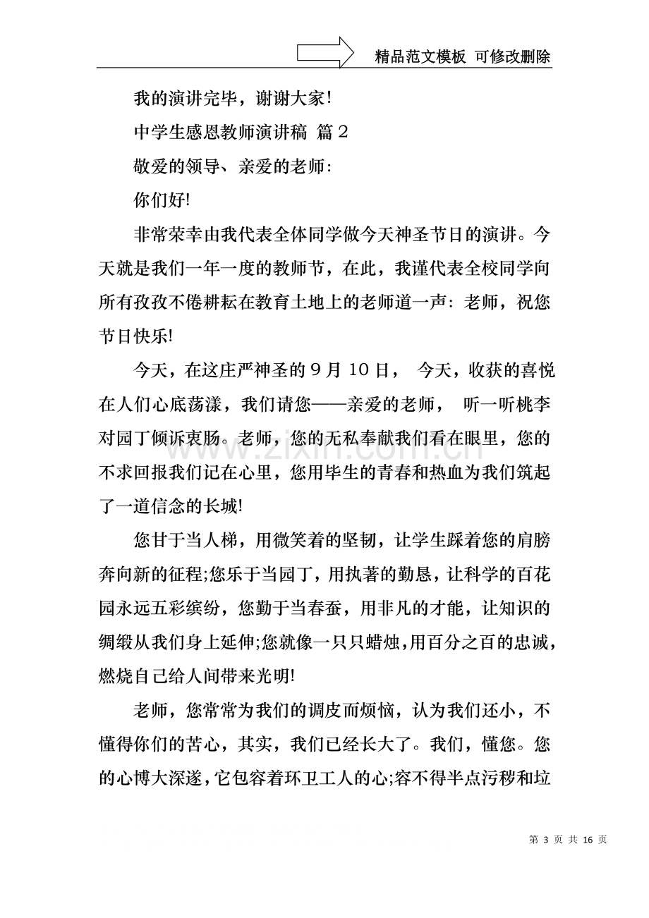 中学生感恩教师演讲稿锦集七篇.docx_第3页