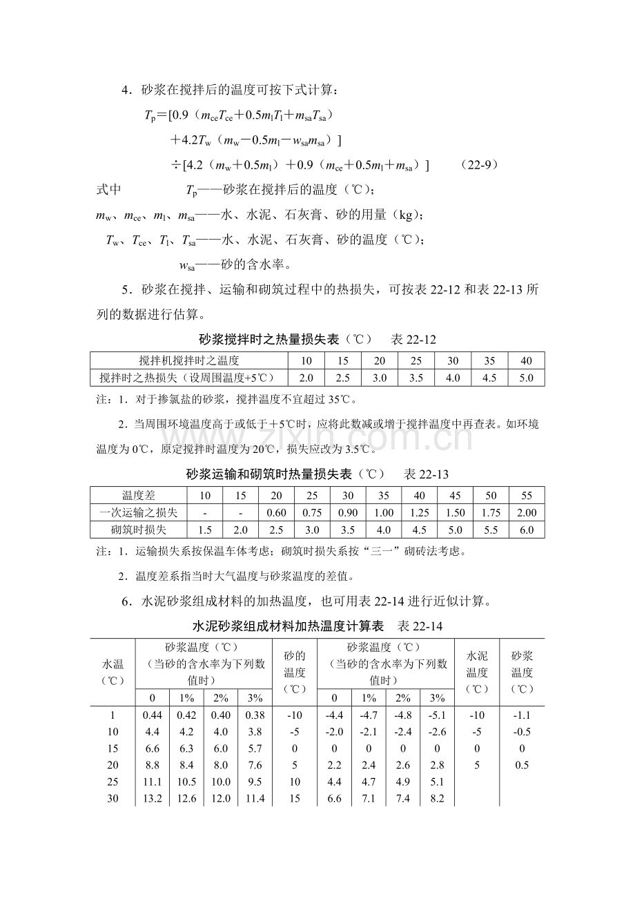 22-3 砌体工程.doc_第2页