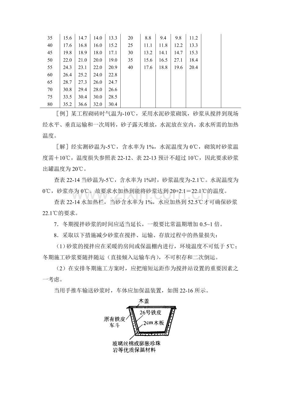 22-3 砌体工程.doc_第3页