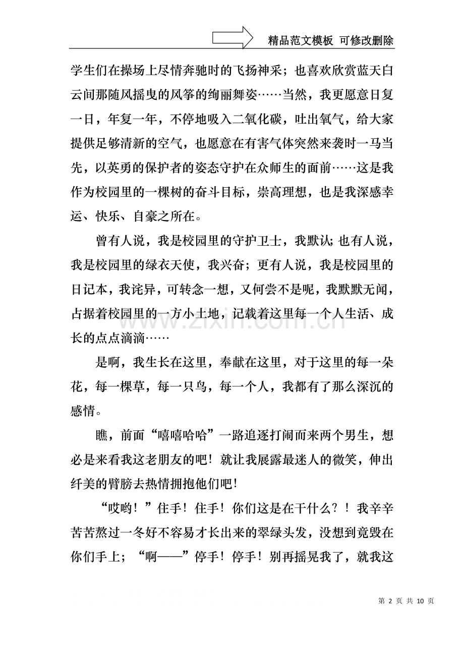 与文明同行演讲稿范文集锦五篇.docx_第2页