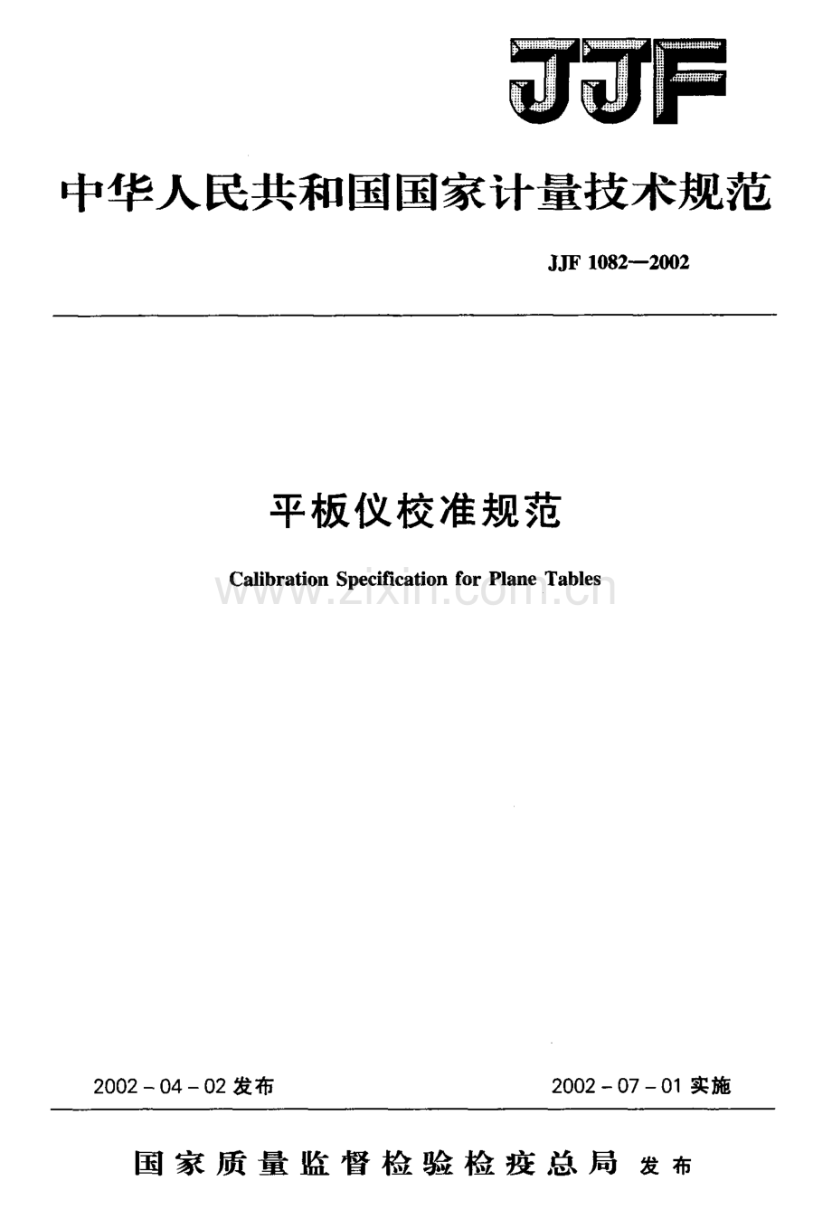 平板仪校准规范（JJF 1082-2002）.pdf_第1页